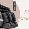 Массажное кресло Bodo Tobo Black